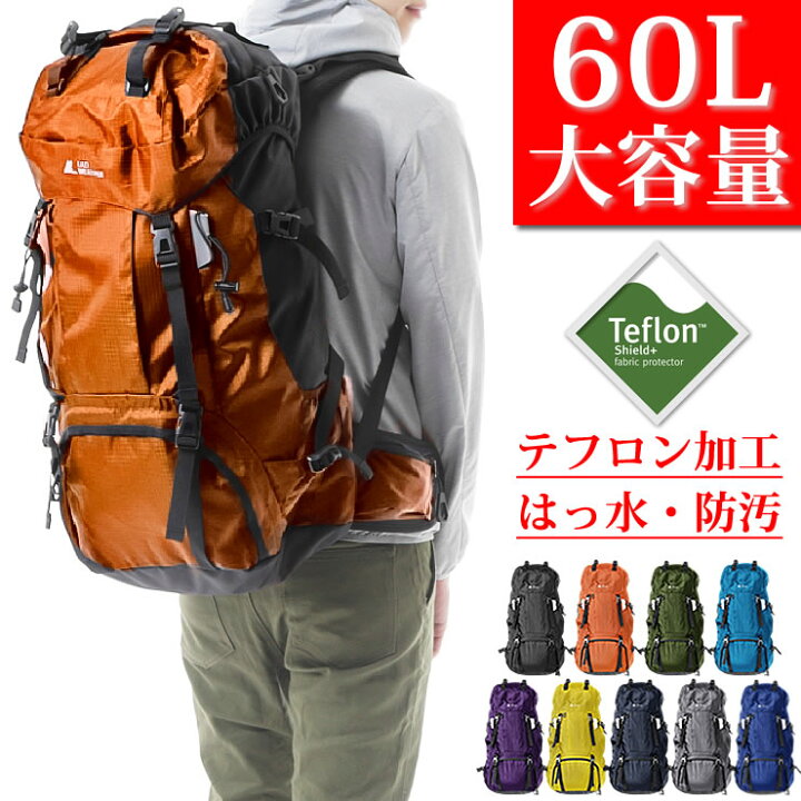 楽天市場】登山 リュック 大容量 60L【テフロン加工で、はっ水 防汚 