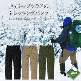 トレッキングパンツ メンズ 冬用 裏起毛 ベンチレーション付き 登山用パンツ ズボン [ はっ水、防汚、防油、速乾、耐久 ] ロングパンツ/ワークパンツ/チノパン 男/男性/男性用 秋 冬 キャンプ/アウトドア/ハイキング/バイク/ツーリング