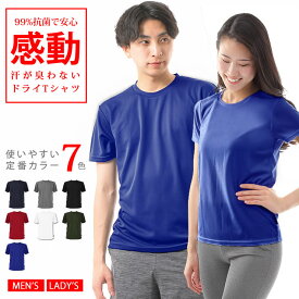 tシャツ メンズ レディース 99%抗菌で汗が臭わない 吸水 速乾 ドライ UVカット 無地 半袖 シャツ tシャツ 白 黒 スポーツ キャンプ アウトドア トレーニング ランニング ダイエット 服 服装 ペアルック 人気 ブランド 夏服 スポーツウェア LAD WEATHER ラドウェザー