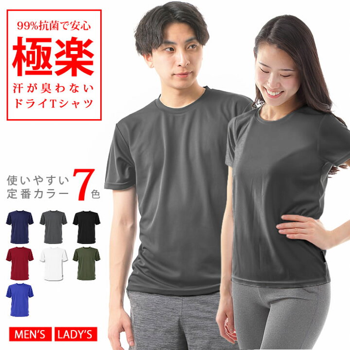 楽天市場】tシャツ メンズ レディース 99%抗菌で汗が臭わない 吸水 速 