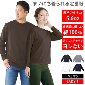 長袖tシャツ ロンt メンズ レディース [ 5.6オンス 厚手 綿100%だから長持ちで肌触りが良い 天然素材で敏感肌にもオススメ ] 長袖 ながそで tシャツ ロングtシャツ 無地 人気 おしゃれ カットソー ロングスリーブ トップス 部屋着 ルームウェア LAD WEATHER ラドウェザー