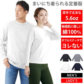 長袖tシャツ ロンt メンズ レディース [ 5.6オンス 厚手 綿100%だから長持ちで肌触りが良い 天然素材で敏感肌にもオススメ ] 長袖 ながそで tシャツ ロングtシャツ 無地 人気 おしゃれ カットソー ロングスリーブ トップス 部屋着 ルームウェア LAD WEATHER ラドウェザー