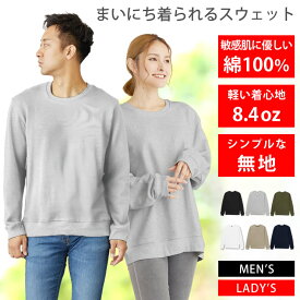 トレーナー スウェット メンズ レディース [ 8.4オンス 薄手 綿100%だから長持ちで肌触りが良い 天然素材で敏感肌にもオススメ ] スエット ゆったり 大きい 無地 春 秋 冬 服 人気 おしゃれ トップス 長袖パジャマ 部屋着 ルームウェア ペア LAD WEATHER ラドウェザー