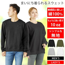 トレーナー スウェット メンズ レディース [ 10オンス 中厚手 綿100%だから長持ちで肌触りが良い 天然素材で敏感肌にもオススメ ] スエット ゆったり 大きい 無地 春 秋 冬 服 人気 おしゃれ トップス 長袖パジャマ 部屋着 ルームウェア ペア LAD WEATHER ラドウェザー