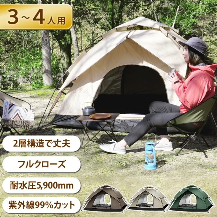 楽天市場】テント 3-4人用 2層構造 フルクローズ ワンタッチテント 3人  