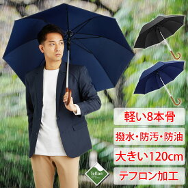 傘 メンズ レディース 軽い8本骨 {テフロンで撥水・防汚・防油} 長傘 大きい 雨傘 日傘 uvカット 遮光 軽量 折れない 風に強い 日傘兼用雨傘 晴雨兼用 男性 女性 アウトドア キャンプ 大きい傘 人気 ブランド ランキング LAD WEATHER ラドウェザー