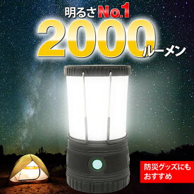 最強の2,000ルーメン！ランタン 電池式 LEDランタン LEDライト 防滴 防塵 防災/防災グッズ/キャンプ用品 アウトドア用品 LAD WEATHER ラドウェザー 送料無料 あす楽 送料無料 あす楽