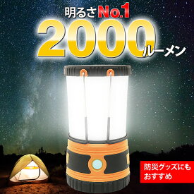 最強の2,000ルーメン！ランタン 電池式 LEDランタン LEDライト 防滴 防塵 防災/防災グッズ/キャンプ用品 アウトドア用品 LAD WEATHER ラドウェザー 送料無料 あす楽 送料無料 あす楽