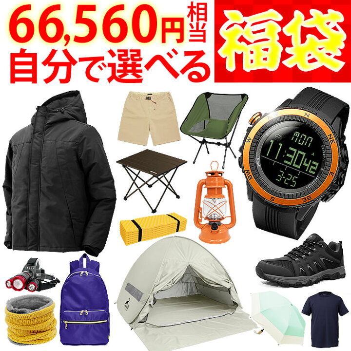 楽天市場】福袋 2024【総額 66,560円が15,000円！】中身が選べる福袋  