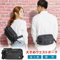 ウエストポーチ ボディバッグ ウエストバッグ メンズ レディース テフロン加工ではっ水/防汚 大きい 大容…
