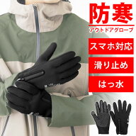 手袋 メンズ レディース 暖かい スマホ対応 防寒 ［フリース素材で暖かい はっ水 すべり止め 止水ファス…