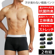 ボクサーパンツ メンズ 2枚セット [ 汗が臭わない極楽パンツ 抗菌防臭 立体構造で最高のフィット感 肌に…