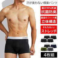 ボクサーパンツ メンズ 4枚セット [ 汗が臭わない極楽パンツ 抗菌防臭 立体構造で最高のフィット感 肌に…