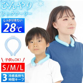 ネッククーラー [28℃で凍って、ひんやり気持ち良い] 熱中症対策グッズ 大人 子供 クールリング 熱中症 熱中症対策 グッズ 冷感 保冷 夏 暑さ対策 キャンプ アウトドア 旅行 釣り 散歩 ウォーキング プレゼント ギフト 大人用 子供用 キッズ LAD WEATHER ラドウェザー