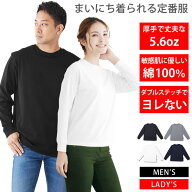 綿100% 長袖tシャツ ロンt メンズ レディース [ 5.6オンス 厚手 綿100%で長持ち 肌触りが良い 天然素材で…