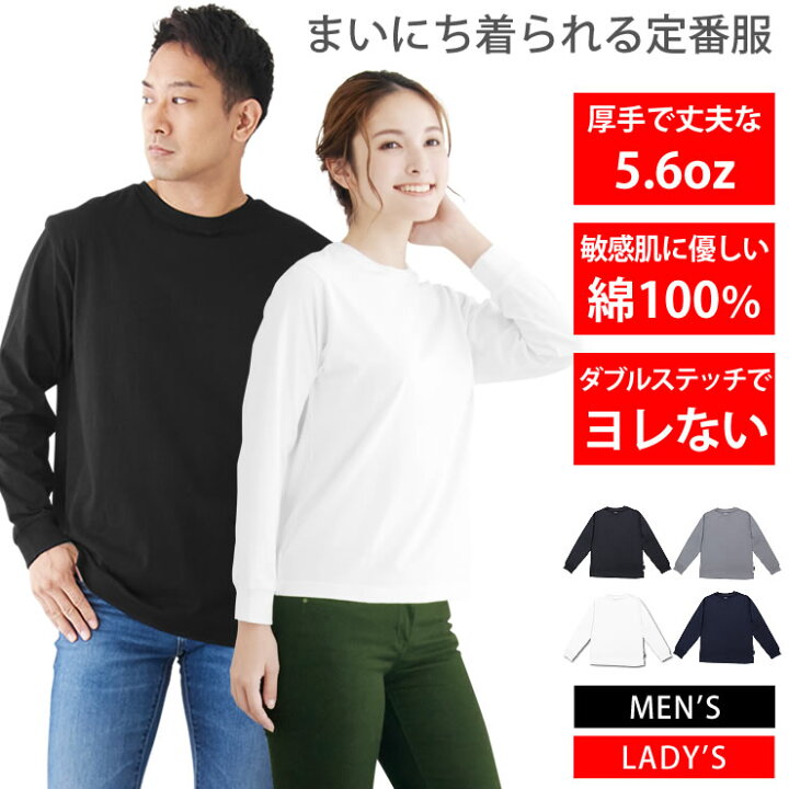 楽天市場】長袖tシャツ ロンt メンズ レディース [ 5.6オンス 厚手 綿 