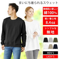 綿100% トレーナー スウェット メンズ レディース [ 8.4オンス 薄手 綿100%だから長持ちで肌触りが良い …