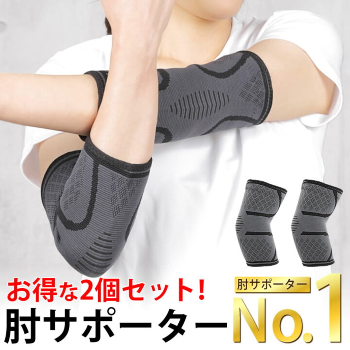 楽天市場 肘 サポーター お得な2個セット シリコン滑り止め 肘サポーター ひじ テーピング トレーニング 筋トレ サポーター肘用 人気 ランキング おすすめ スポーツ ゴルフ 野球 テニス肘 バレーボール グッズ テニス ゴルフ肘 バドミントン バスケ 卓球 Lad Weather