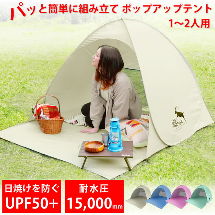 楽天市場】テント ワンタッチ ポップアップテント ワンタッチテント 
