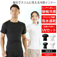 冷感インナー メンズ レディース [ 接触冷感で気持ち良い 着圧でスリムに見える ] コンプレッションウェ…