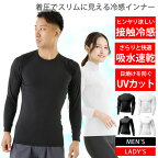 冷感インナー メンズ レディース [ 接触冷感で気持ち良い 着圧でスリムに見える ] コンプレッションウェア インナーシャツ シャツ 長袖 トレーニングウェア ランニングウェア スポーツウェア ゴルフウェア アンダーシャツ 肌着 登山 ゴルフ 野球 サッカー ラドウェザー