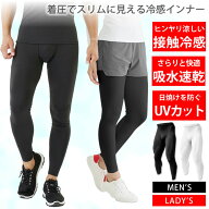 冷感インナー メンズ レディース [ 接触冷感 着圧でスリム ] インナー パンツ スポーツタイツ レギンス …