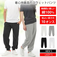 スウェットパンツ [ 10オンス 綿100%だから長持ちで肌触りが良い 天然素材で敏感肌にもオススメ ] スウェ…