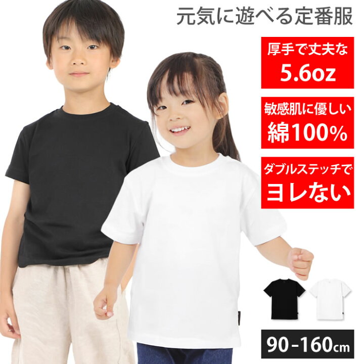 楽天市場】Tシャツ キッズ 子供 [ 5.6オンス 厚手 綿100%だから長持ち 