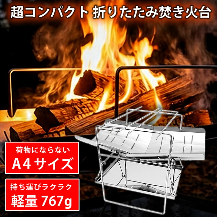 楽天市場】焚き火台 焚火台 [ 軽量 767g A4サイズでコンパクト 