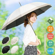 日傘 完全遮光 長傘 晴雨兼用 10本骨［ ブラックコーティングで反射光も遮断 マイナス20度の遮熱効果 テ…