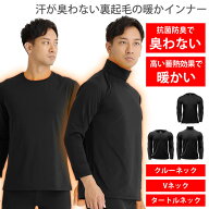 インナー インナーシャツ メンズ ［ 裏起毛で暖かい 抗菌だから汗をかいても臭わない 4.8オンスの厚手で…