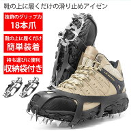 アイゼン 滑り止め ［ 18本の爪で強力グリップ 雪道での転倒防止に いつもの靴に着けるだけ ］釣り 登山 …