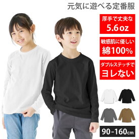 Tシャツ 長袖 キッズ 子供 [ 5.6オンス 厚手 綿100%だから長持ちで肌触りが良い 天然素材で敏感肌にもオススメ ] コットン ロングTシャツ ロンT 白 黒 こども 子供用 男の子 女の子 90 100 110 120 130 140 150 160 無地 部屋着 ルームウェア LAD WEATHER ラドウェザー