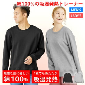 トレーナー スウェット メンズ レディース [ 綿100%だから肌触りが良くて長持ち 吸湿発熱で暖かい 天然素材で敏感肌にもオススメ ] 8.6オンス スエット ルームウェア 部屋着 パジャマ 冬 秋 長袖 大きいサイズ ゆったり あったか 温かい 無地 LAD WEATHER ラドウェザー