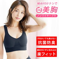 ナイトブラ スポーツブラ [ 抗菌防臭で汗をかいても臭わない 締め付けないのに24H美胸をキープ ] ブラジ…
