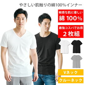 インナー メンズ 2枚組 [綿100% 天然素材で敏感肌にもオススメ 首元見えない Vネック クルーネック ] インナーシャツ 下着 肌着 tシャツ トップス アンダーシャツ コットン 半袖 無地 シンプル 透けない 紳士 男性 スーツ 夏 冬 オールシーズン LAD WEATHER ラドウェザー
