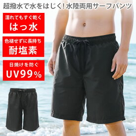 サーフパンツ 水着 メンズ [ 耐塩素加工で色褪せを防いで長持ちする 超はっ水で濡れない ] 水陸両用パンツ ハーフパンツ 短パン ショートパンツ 海パン 海水パンツ UVカット 日焼け対策 夏 体型カバー スポーツ プール 釣り キャンプ sup 旅行 LAD WEATHER ラドウェザー