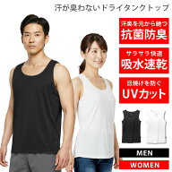 タンクトップ メンズ レディース [ 99%抗菌で汗が臭わない 吸汗速乾でいつでもサラサラ快適 ] トレーニン…