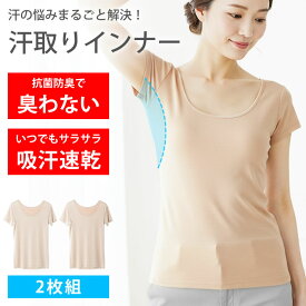 脇汗 汗取りインナー レディース [ 2枚組 抗菌防臭で汗をかいても臭わない 脇汗パッドで汗染み防止 ] インナーシャツ 肌着 汗脇パッド 脇汗対策 汗対策グッズ 吸汗速乾 ドライ 透けない 夏 半袖 フレンチスリーブ tシャツ スーツ LAD WEATHER ラドウェザー