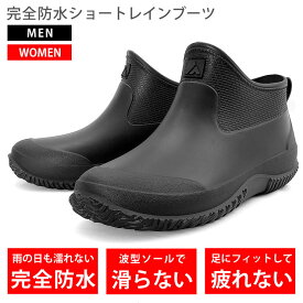 レインブーツ レインシューズ 長靴 [ 絶対濡れない完全防水 波型ソールで滑らない 収納に困らないショート丈 ] メンズ レディース 歩きやすい 雨靴 軽量 ショート 男の子 雨 雨用 雨の日 靴 農作業 ガーデニング 釣り ビジネス バイク LAD WEATHER ラドウェザー