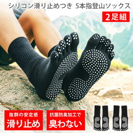 靴下 5本指ソックス メンズ レディース [ 耐久性・クッション性が高い中厚手 シリコン滑り止めで滑らない 抗菌防臭で臭わない ] 蒸れない あったかい 冷え性対策 スポーツ 登山 アウトドア キャンプ ビジネス ランニング ゴルフ ピラティス ヨガ LAD WEATHER ラドウェザー