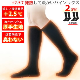 靴下 メンズ レディース [ 吸湿発熱 +2.5℃で暖かい 厚手 2足セットでお得 抗菌防臭で臭わない ] あったかい 冬 黒 登山 ハイソックス ビジネス 冷え性 あったか スポーツ 極暖 防寒 消臭 くつした 冷え取り ブラック キャンプ アウトドア LAD WEATHER ラドウェザー