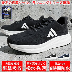 スニーカー ランニングシューズ メンズ レディース [ 4cmの厚底ソールで衝撃吸収 防水 環境に優しいドイツのはっ水・防汚 疲れない 軽量 ] 黒 人気 靴 ウォーキングシューズ シューズ マラソン メッシュ インソール ジョギング ウォーキング LAD WEATHER ラドウェザー