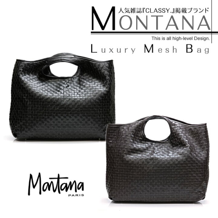 楽天市場 Classy 掲載ブランド Montana モンタナ メッシュ バッグ 大人気 ブラウン Mtls414 E Mix