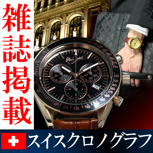 楽天市場】スイス クロノグラフ 高級 ブランド 時計 雑誌掲載 限定 