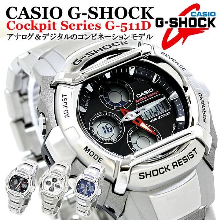 楽天市場】ジーショック G-SHOCK CASIO Gショック コックピット G-511D 