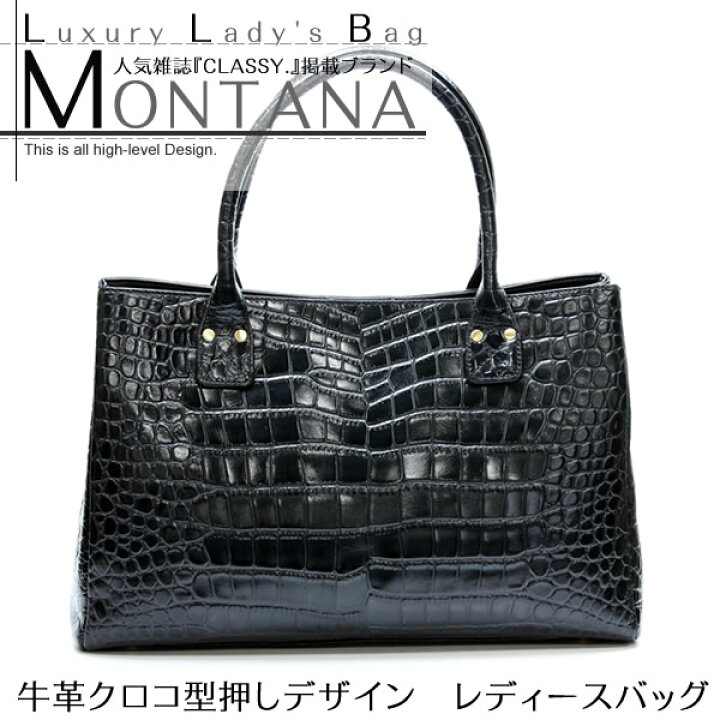 楽天市場 レディースバッグ 人気雑誌 Classy 掲載ブランド Montana モンタナ 牛革クロコ型押しデザイン Lad Weather ラドウェザー 公式