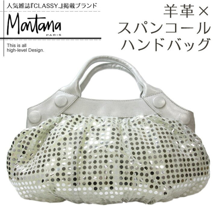 楽天市場 レディースバッグ 人気雑誌 Classy 掲載ブランド Montana モンタナ スパンコールバッグ Lad Weather ラドウェザー 公式