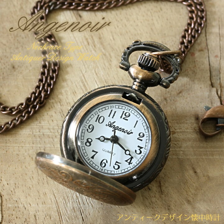 楽天市場】Angenoir 高級 懐中時計 アンティークデザイン オシャレ 