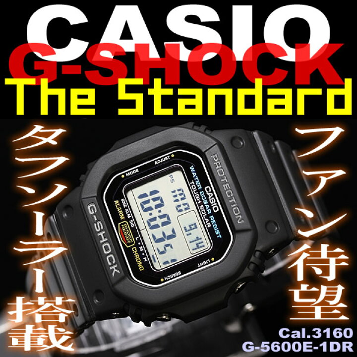 楽天市場】G-SHOCK TOUGH SOLAR G-5600E-1 CASIO メンズ腕時計 海外  